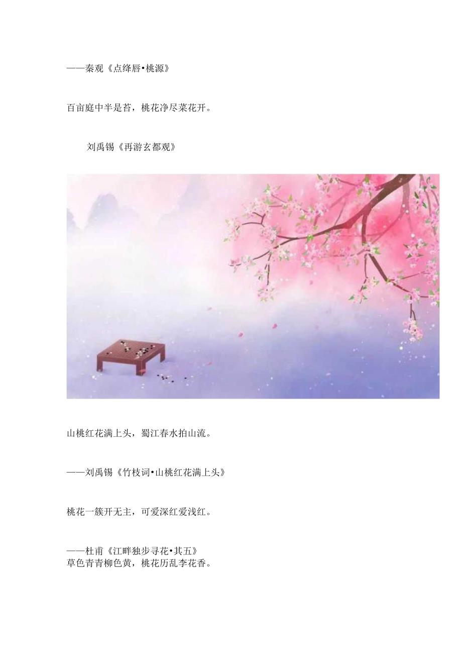 桃花诗句经典语录.docx_第3页