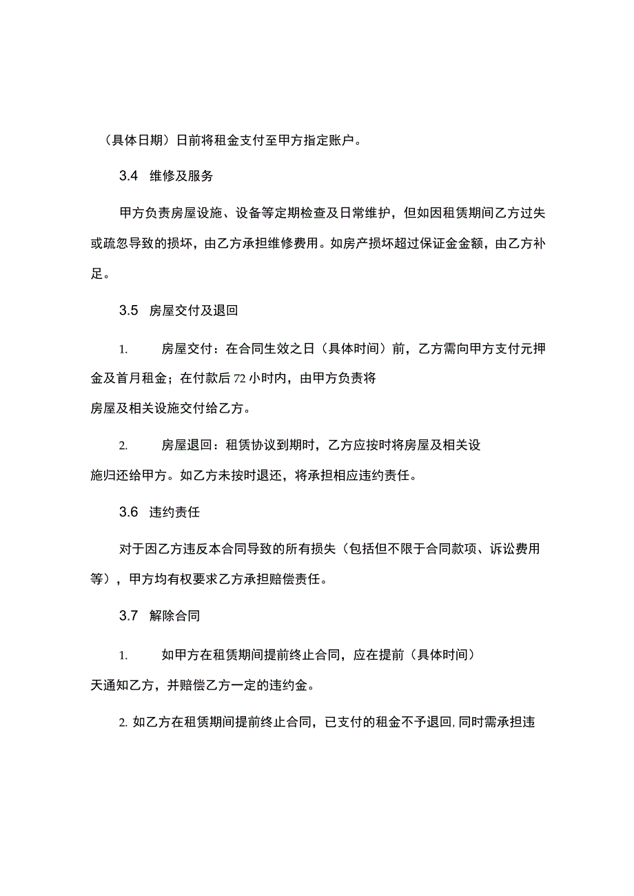 租房中介合同.docx_第2页