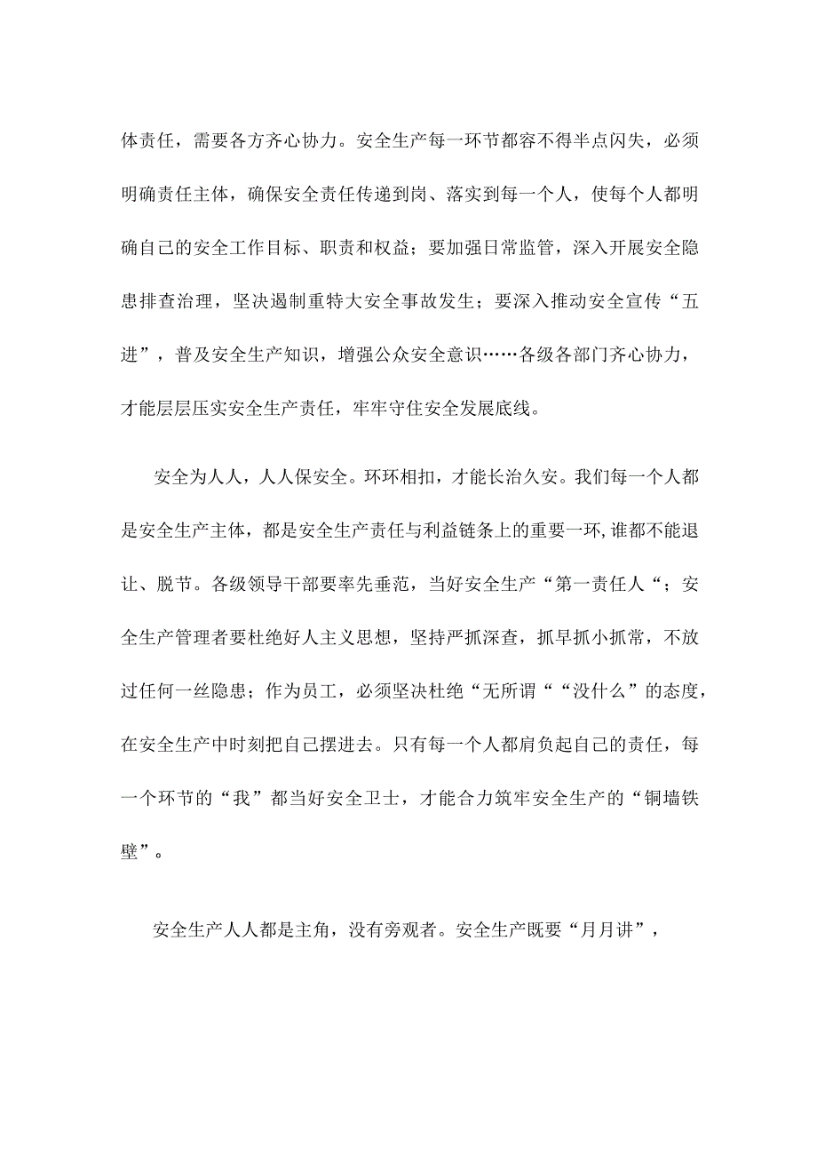 第22个全国安全生产月让安全生产环环相扣发言稿.docx_第2页