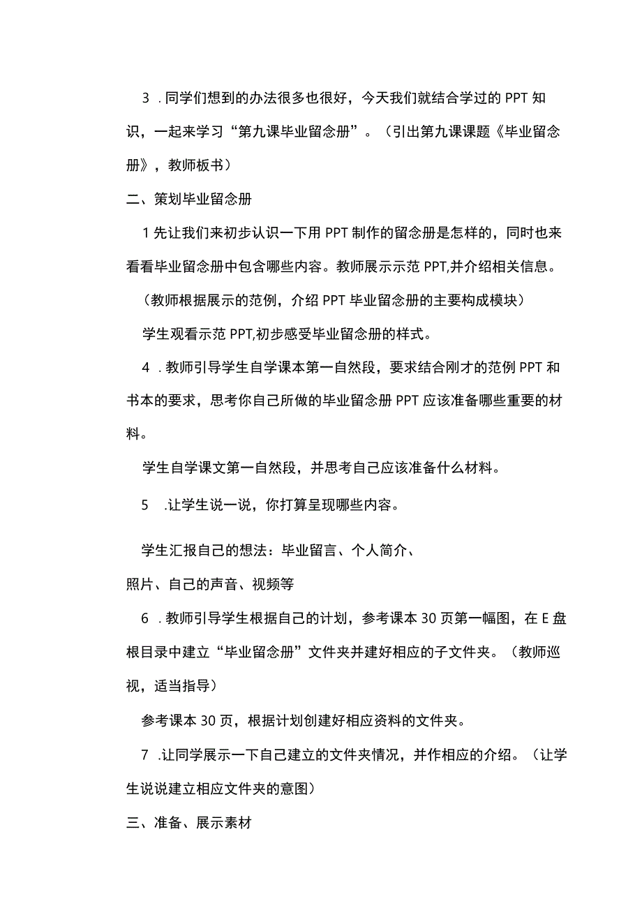 第15课 编制毕业留念册 教案 六年级信息技术下 浙江摄影版.docx_第2页