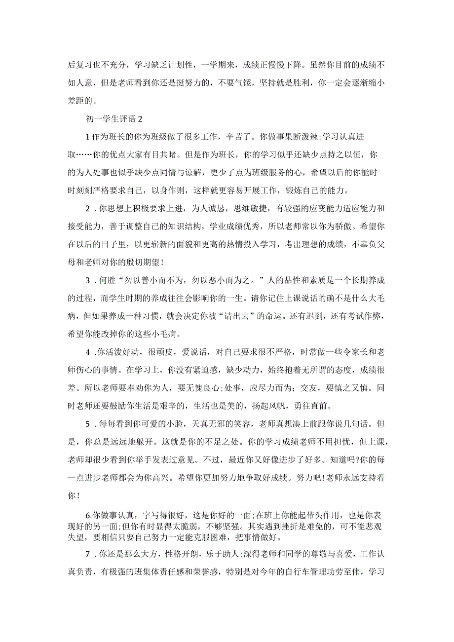 最新文档初一学生评语15篇.docx_第2页