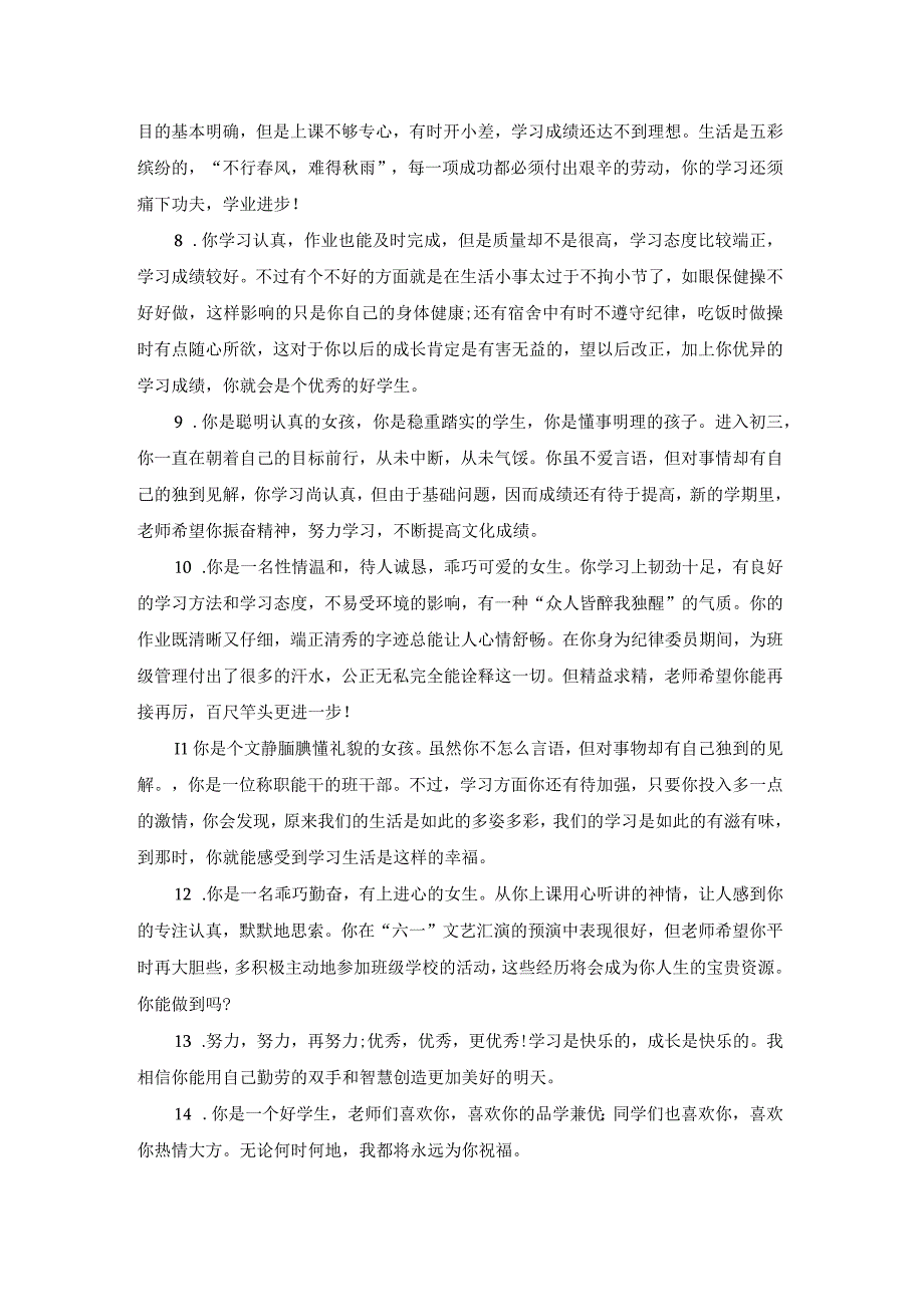 最新文档初一学生评语15篇.docx_第3页