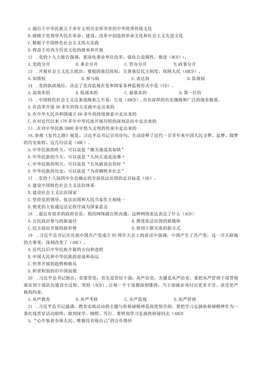 第二部分国家公职人员应知应会基本理论知识700题二.docx_第2页