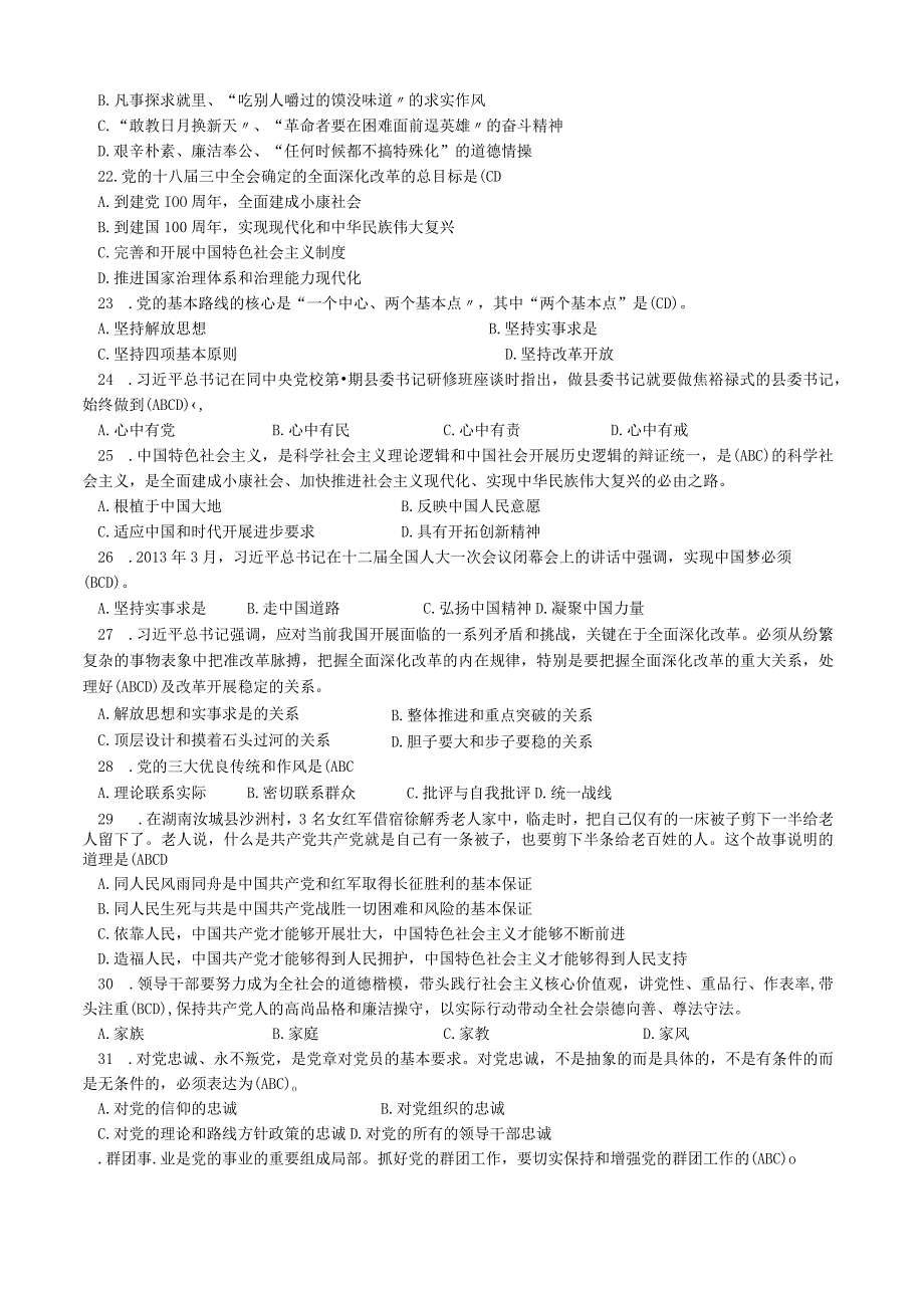 第二部分国家公职人员应知应会基本理论知识700题二.docx_第3页