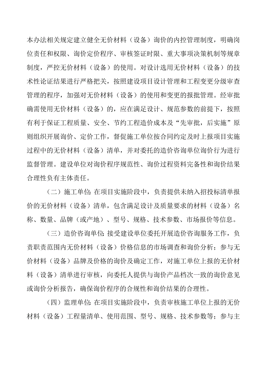 杭州市国有投资建设工程无价材料设备询价管理办法试行.docx_第2页