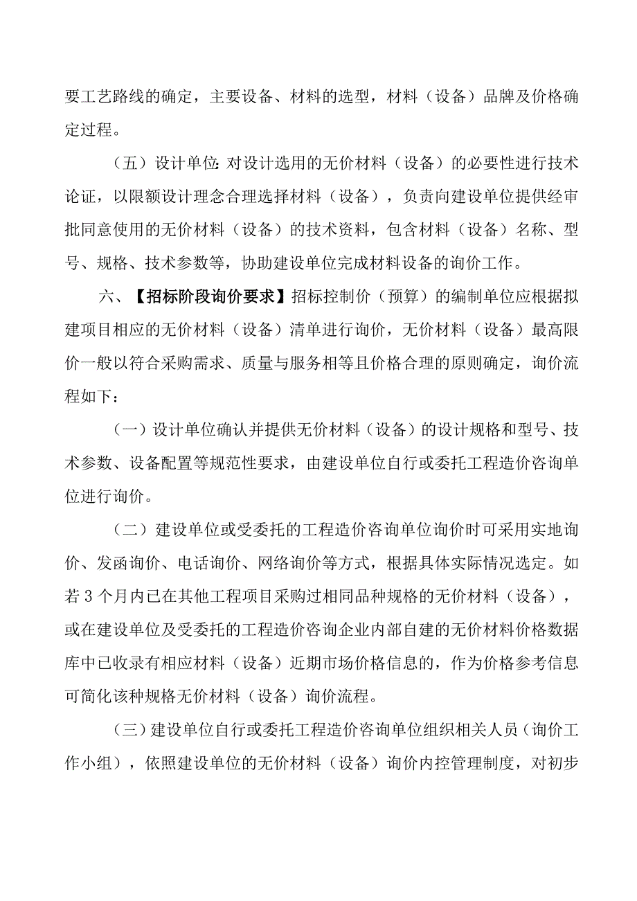 杭州市国有投资建设工程无价材料设备询价管理办法试行.docx_第3页