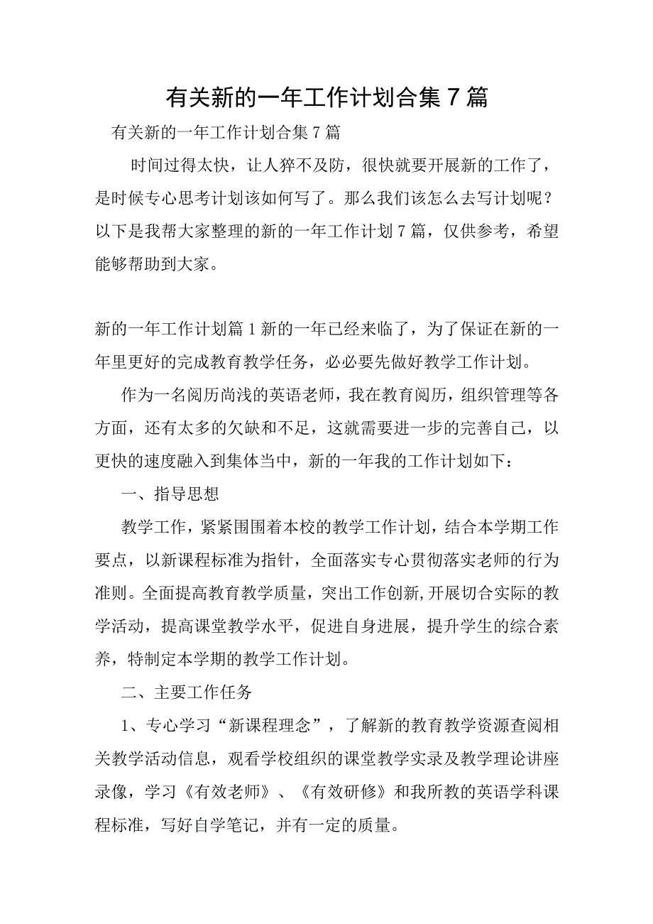 有关新的一年工作计划合集7篇.docx_第1页