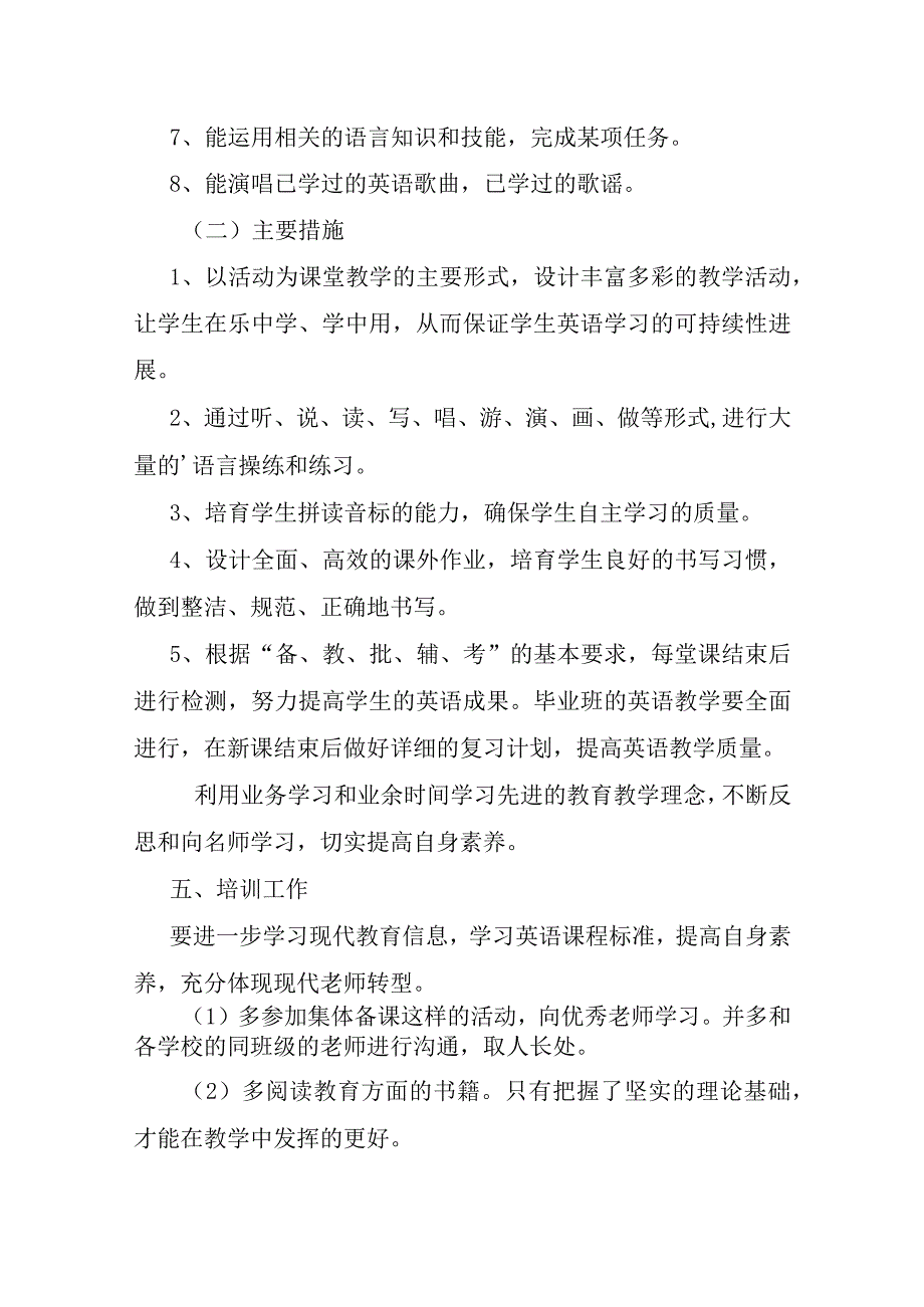 有关新的一年工作计划合集7篇.docx_第3页