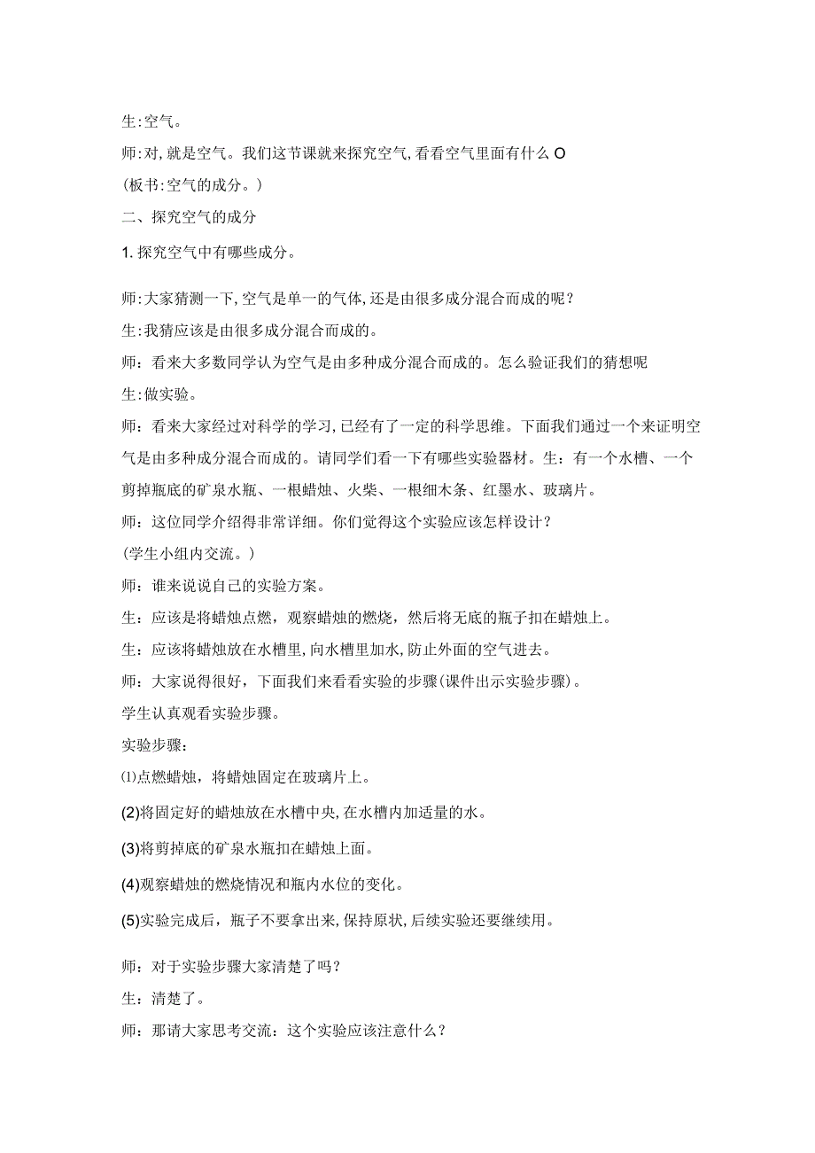 科学青岛版五年级下册2023年新编6 空气的成分 教案.docx_第2页