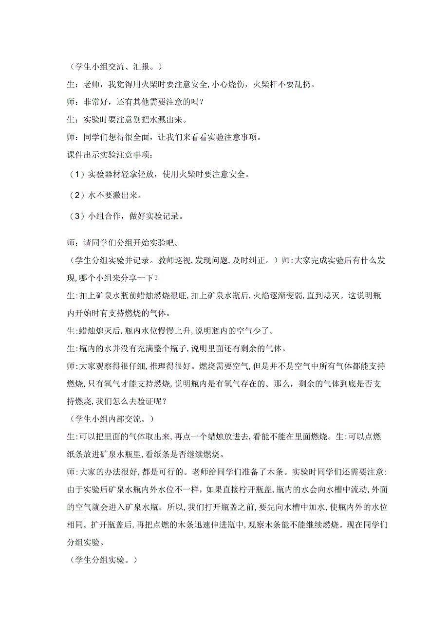 科学青岛版五年级下册2023年新编6 空气的成分 教案.docx_第3页