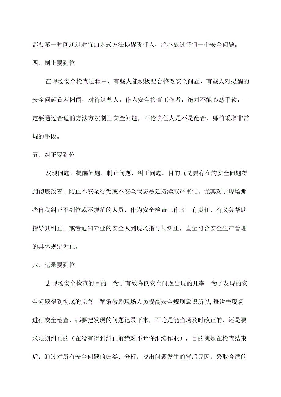 现场安全检查九到位知识.docx_第2页