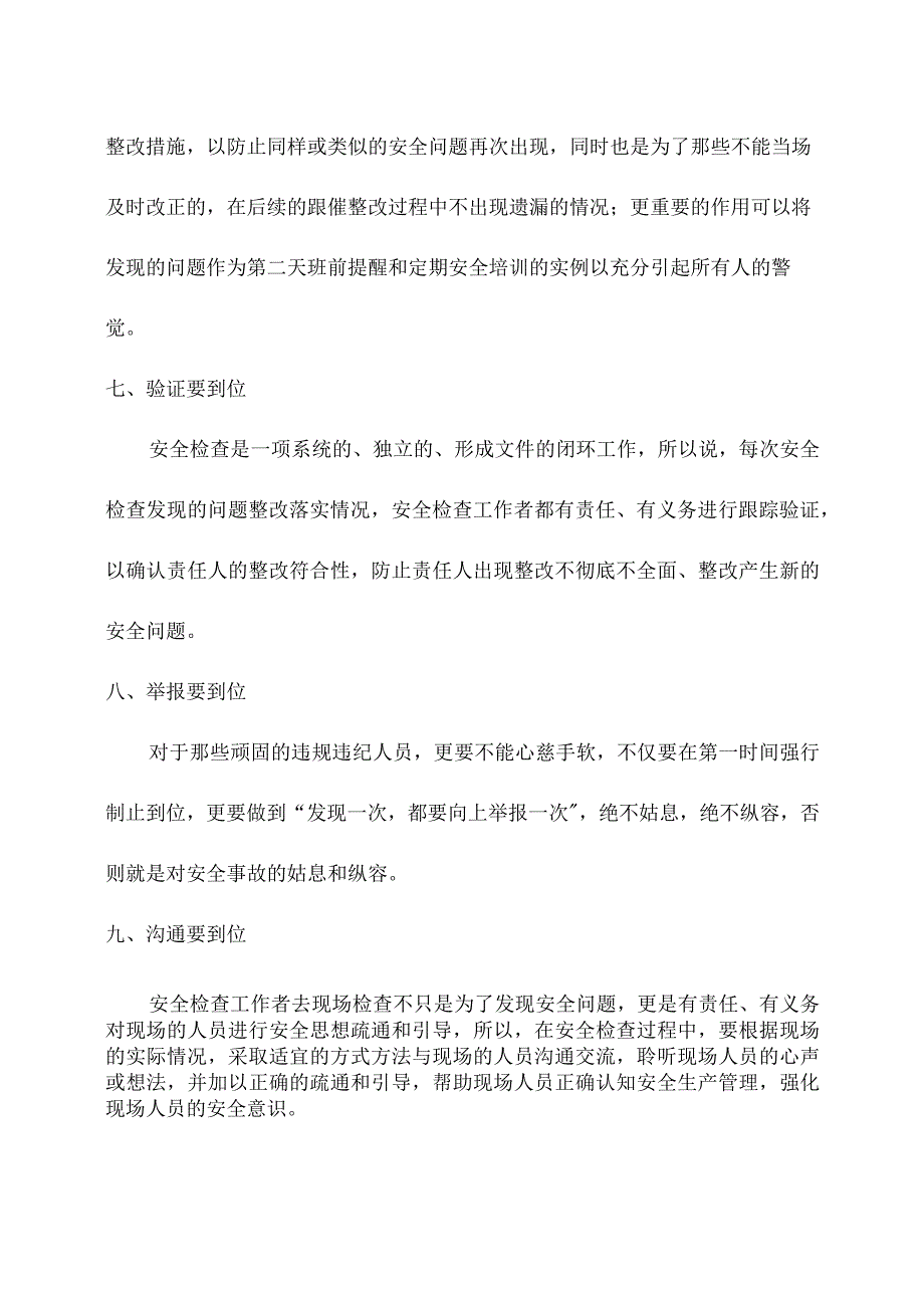 现场安全检查九到位知识.docx_第3页