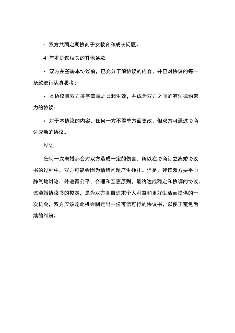 离婚协议书简约.docx_第2页