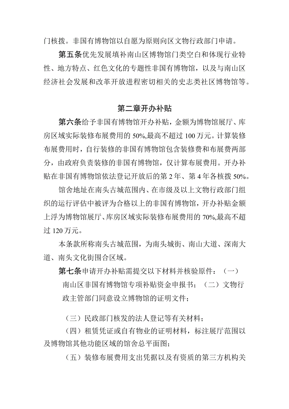 深圳市南山区非国有博物馆扶持办法暂行.docx_第2页