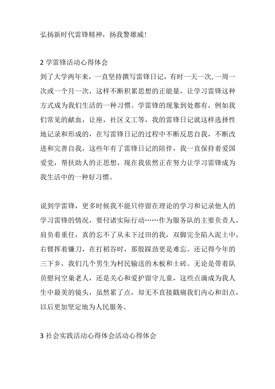 精品文档10篇民警学习雷锋活动心得体会.docx_第3页