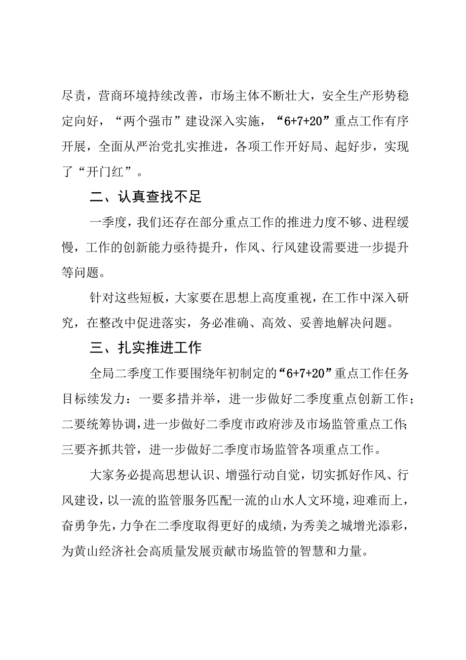 服务业新都区服务业发展领导小组2023年第一次会议讲话.docx_第2页