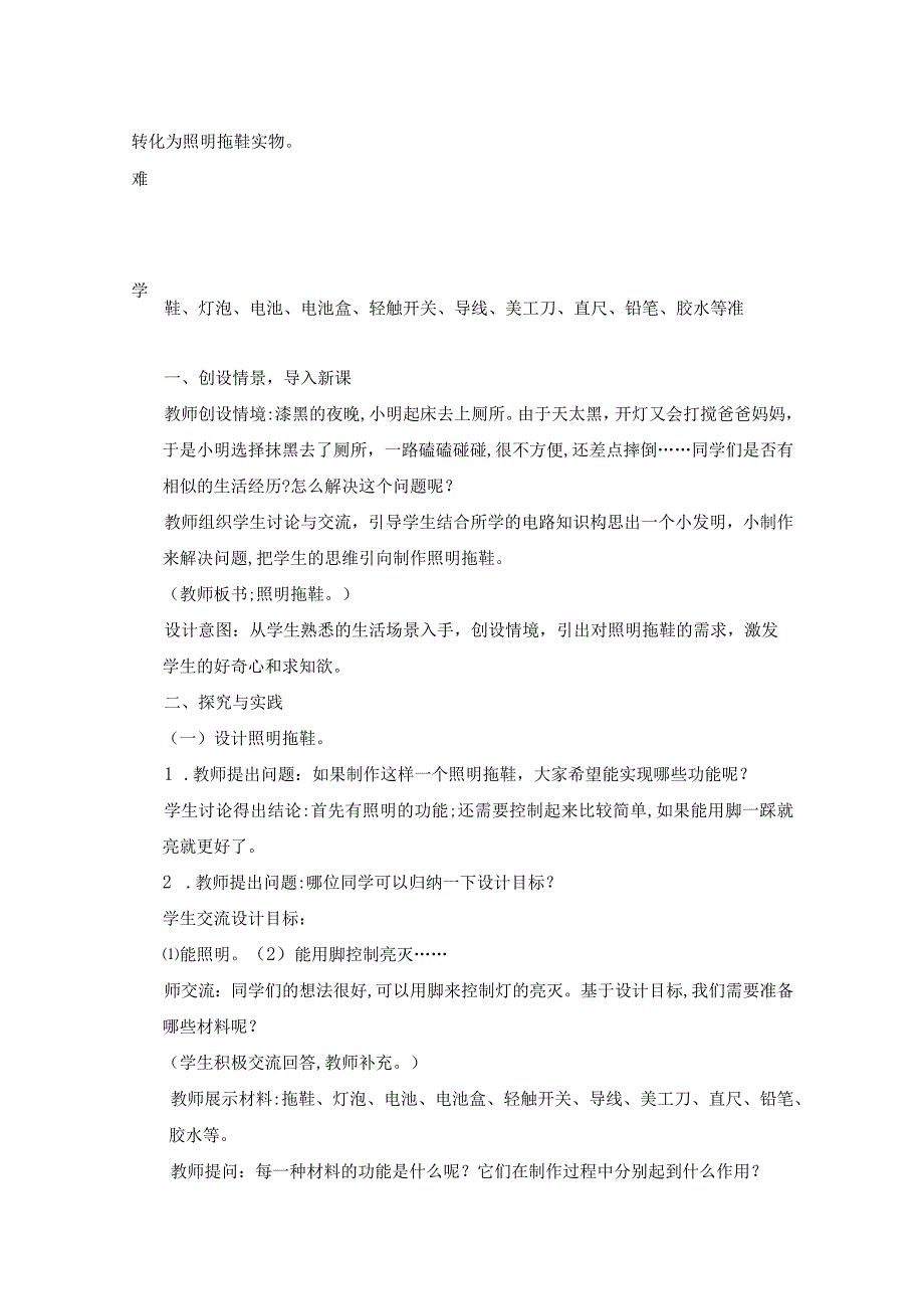 科学青岛版五年级下册2023年新编26 照明拖鞋 教案.docx_第2页