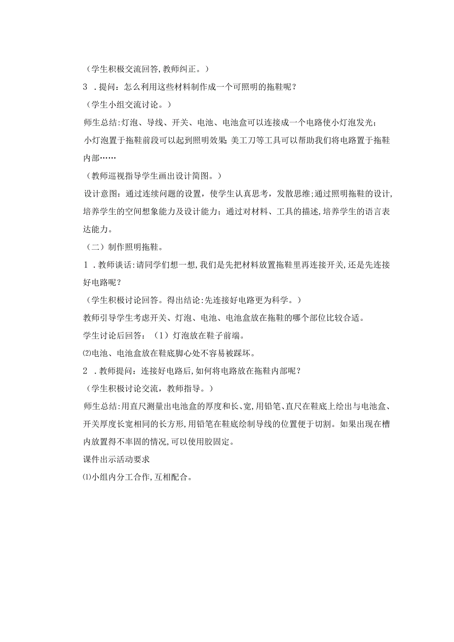 科学青岛版五年级下册2023年新编26 照明拖鞋 教案.docx_第3页