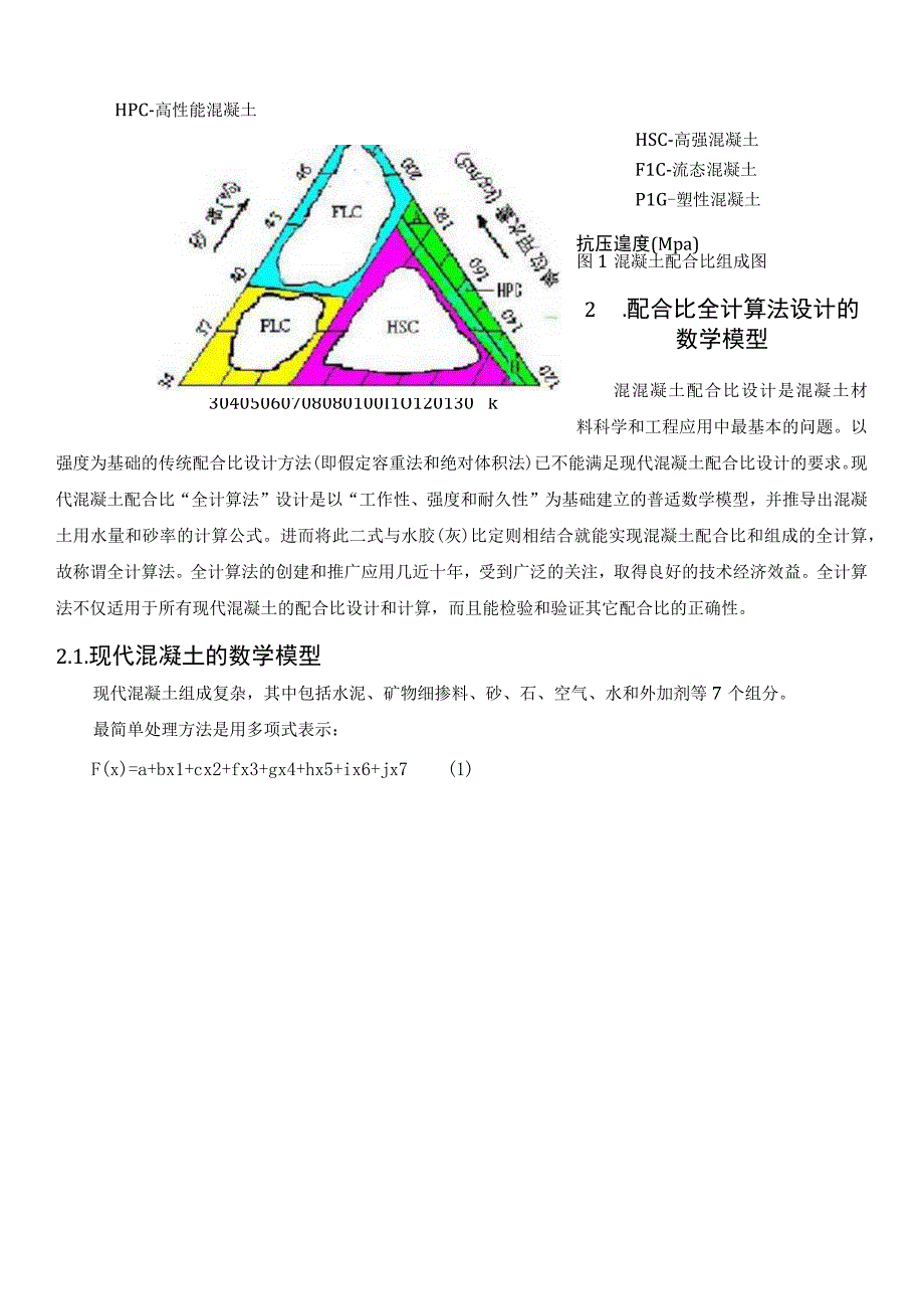 混凝土配合比设计——全计算法.docx_第2页