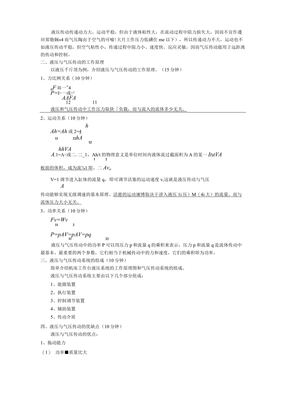 液压和气压传动教案.docx_第2页