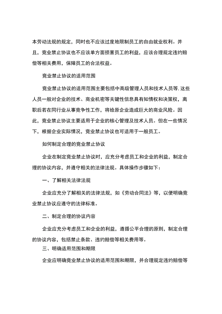 竞业禁止协议.docx_第2页