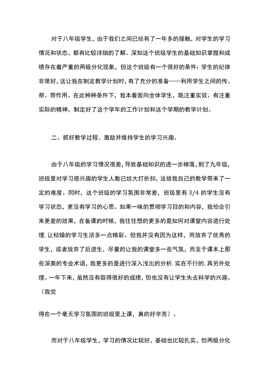 最新文档初中科学教学工作总结.docx_第2页