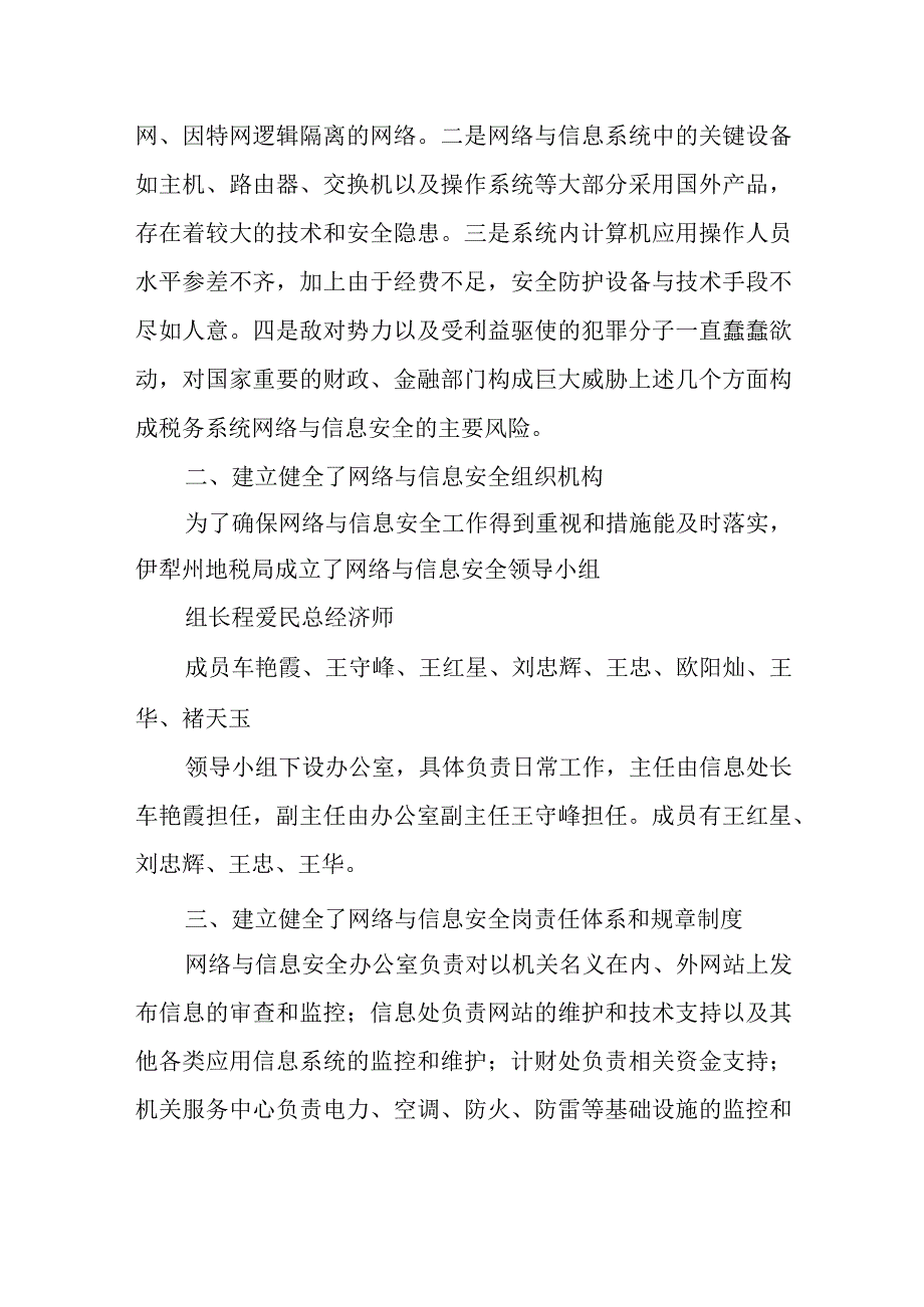 篇9网络安全检查报告.docx_第2页