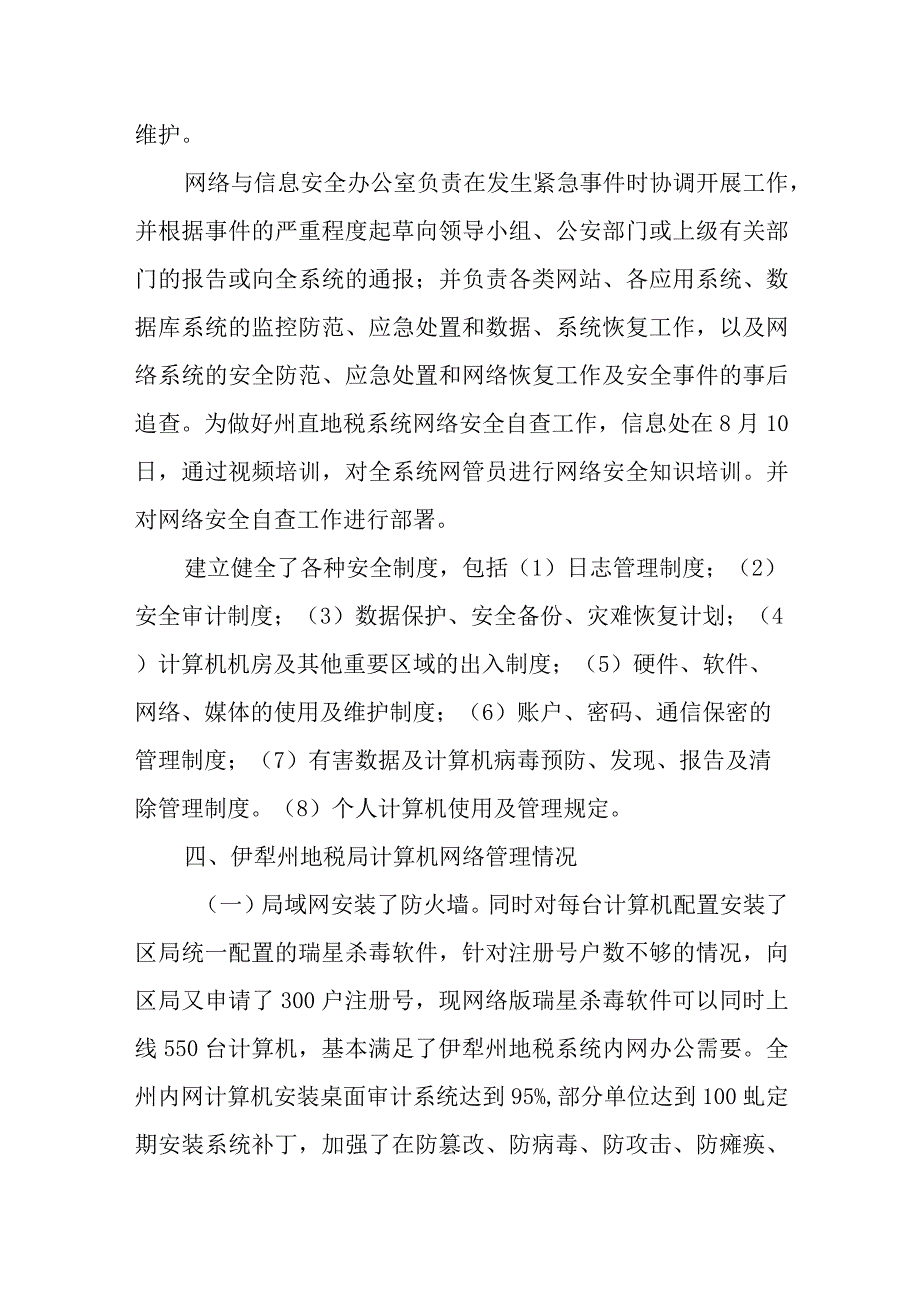 篇9网络安全检查报告.docx_第3页