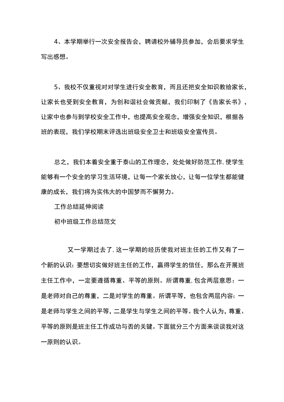 最新文档初中班级安全工作总结.docx_第3页