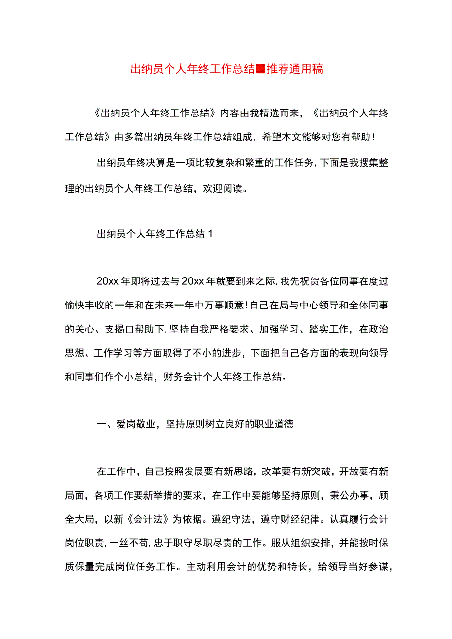 最新文档出纳员个人年终工作总结.docx_第1页