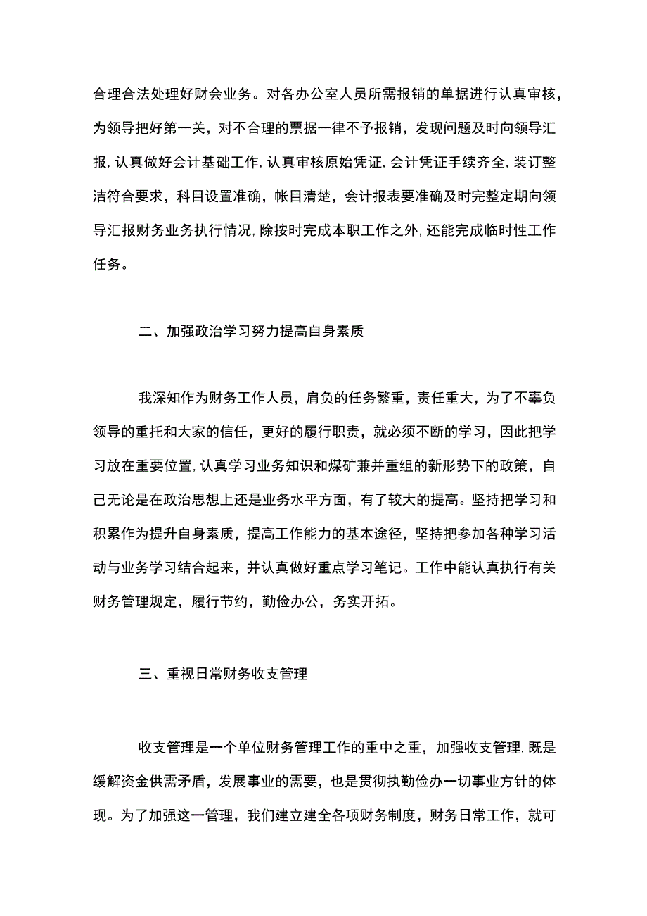 最新文档出纳员个人年终工作总结.docx_第2页