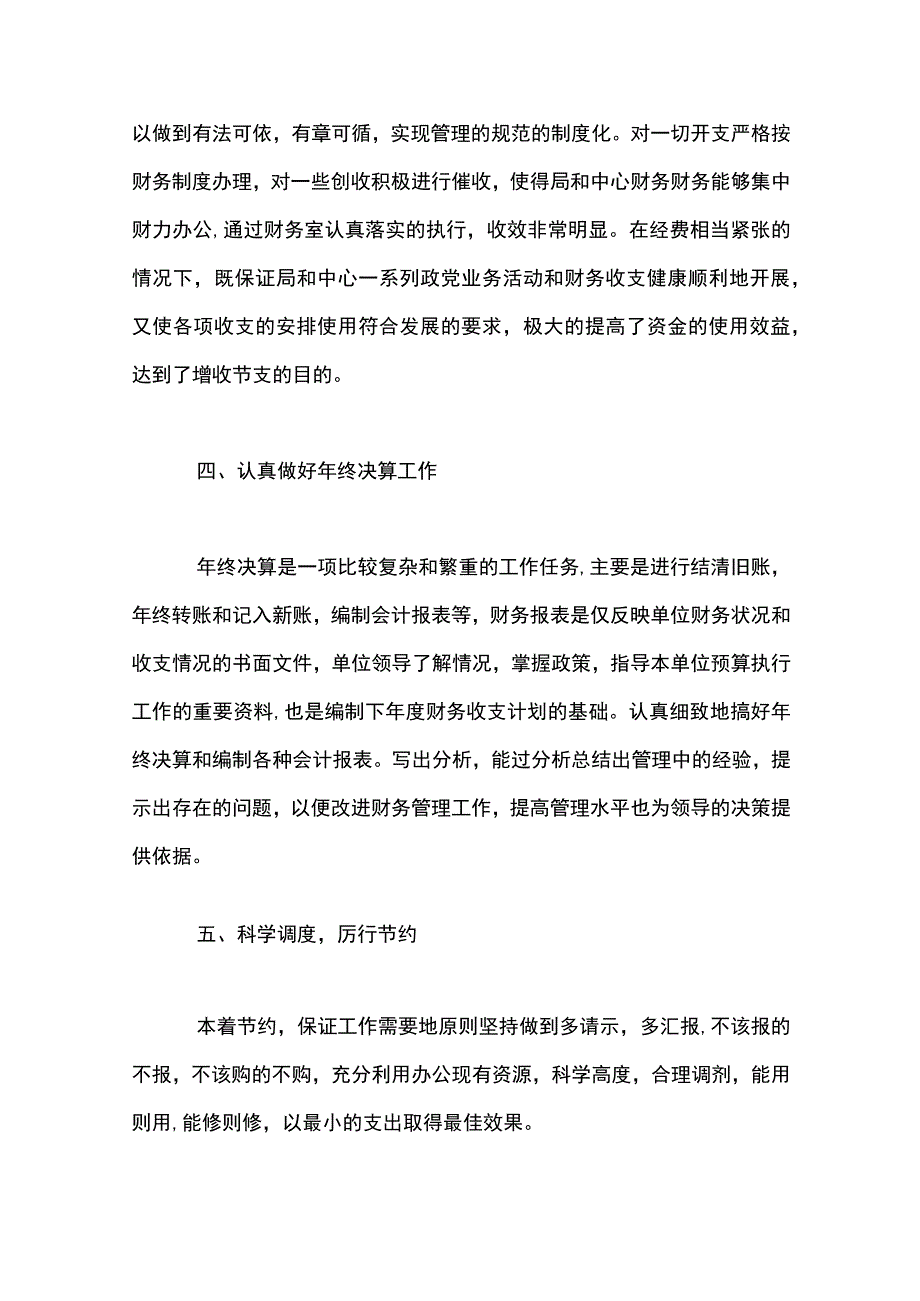 最新文档出纳员个人年终工作总结.docx_第3页