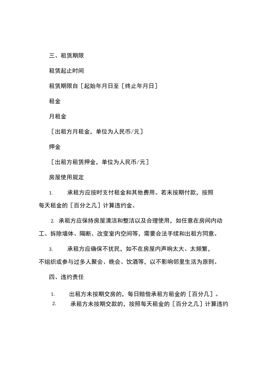 福建房屋租赁合同.docx_第2页