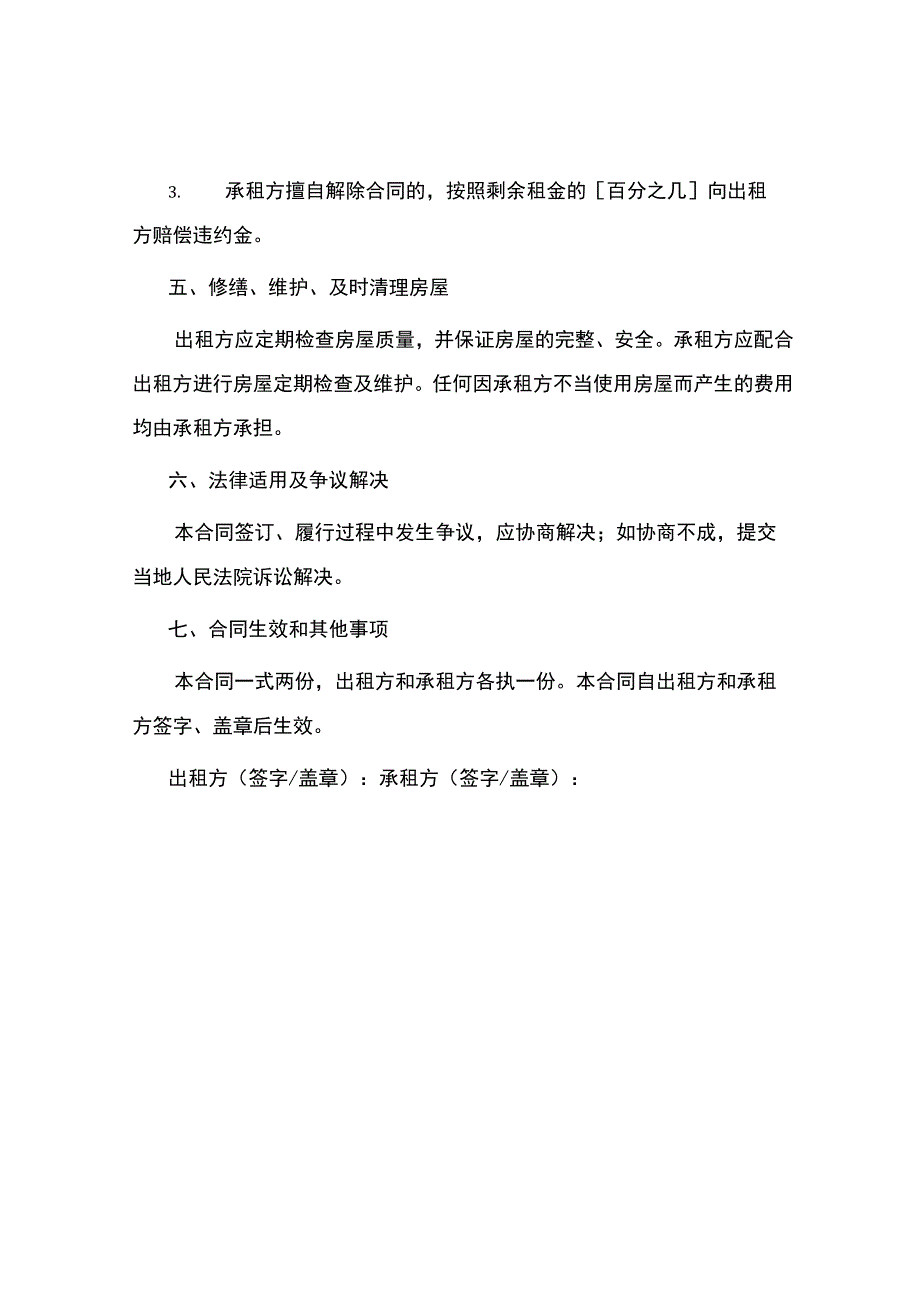 福建房屋租赁合同.docx_第3页