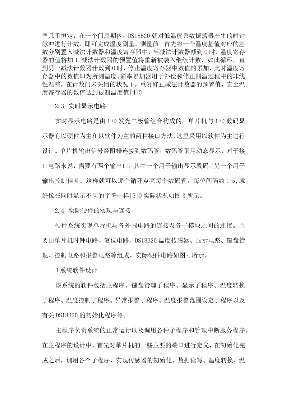 最新文档基于DS18B20恒温监控系统的设计与实现.docx_第3页