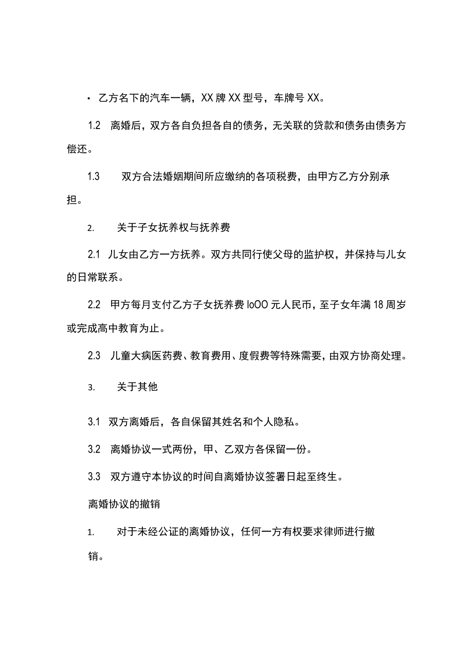 离婚协议书例文.docx_第2页