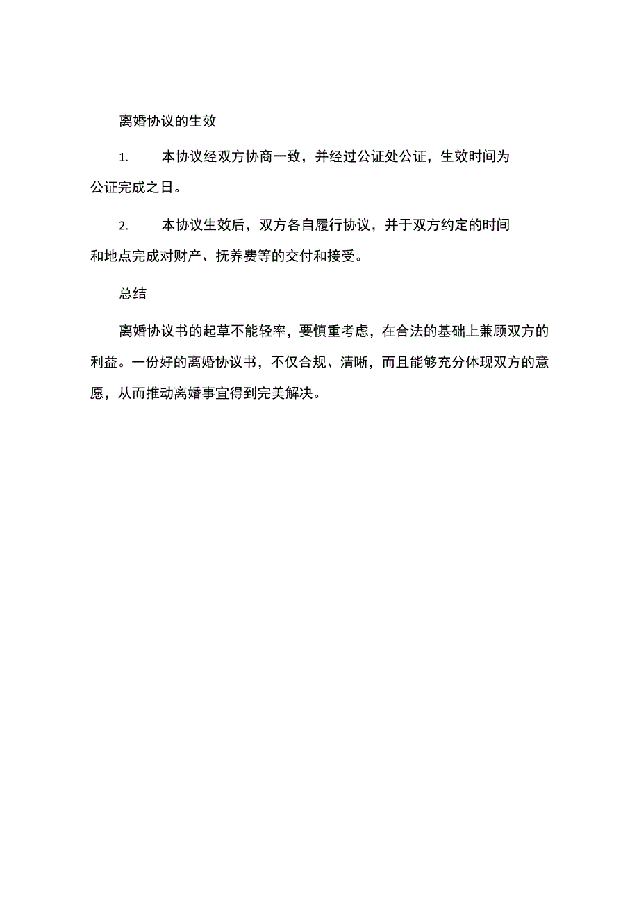 离婚协议书例文.docx_第3页