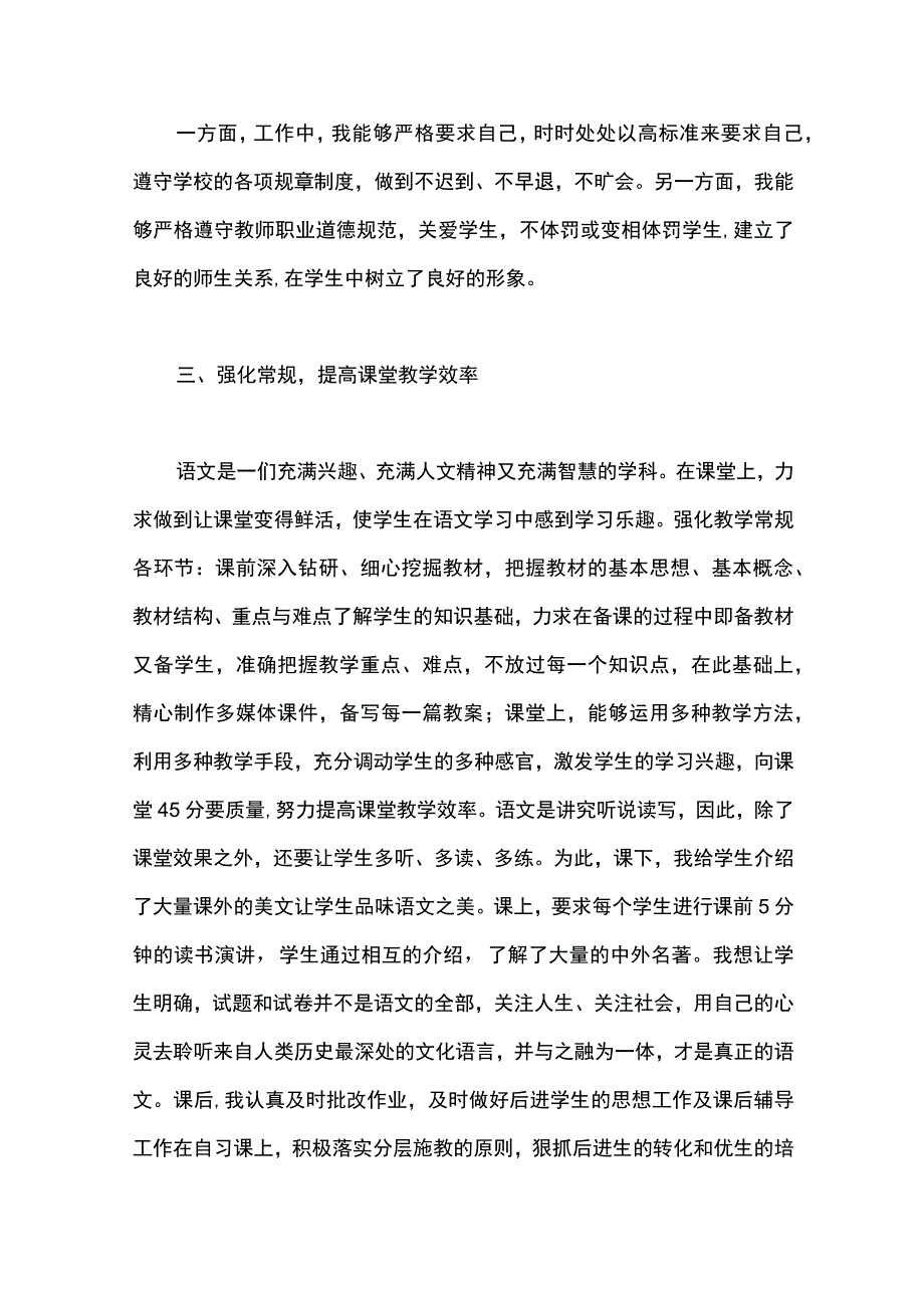 最新文档初中教学工作总结.docx_第2页