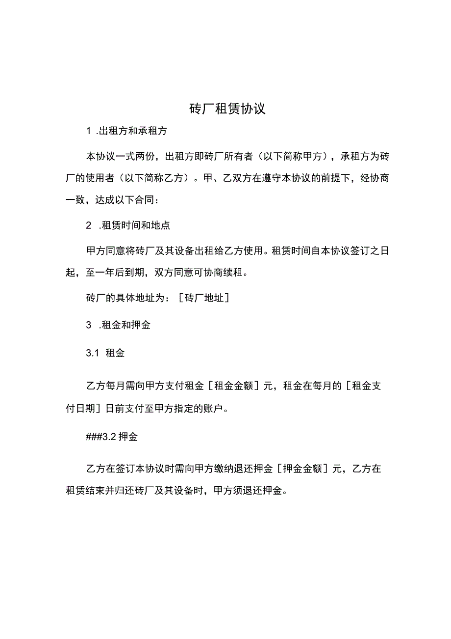 砖厂租赁协议.docx_第1页