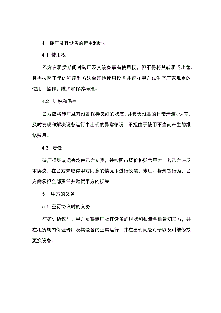 砖厂租赁协议.docx_第2页