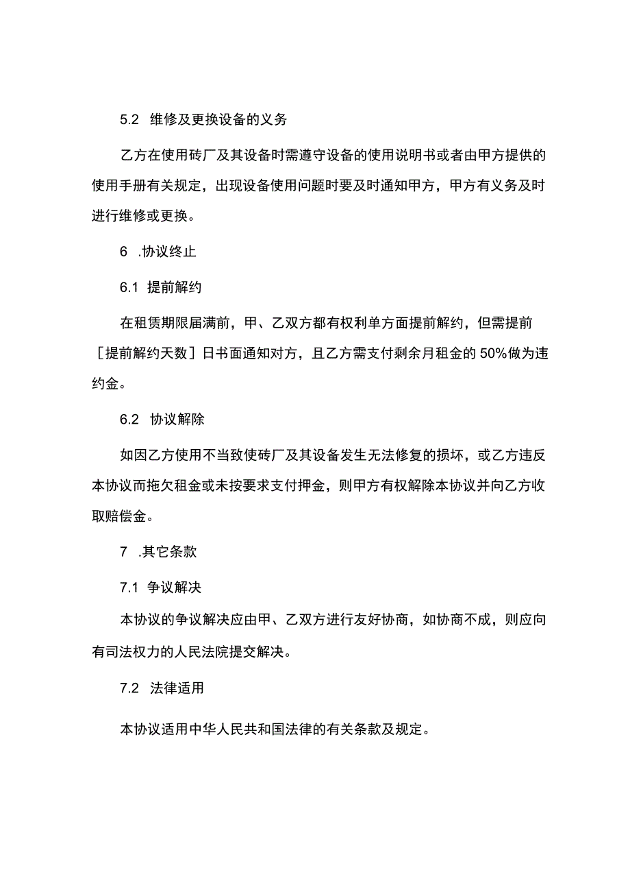 砖厂租赁协议.docx_第3页