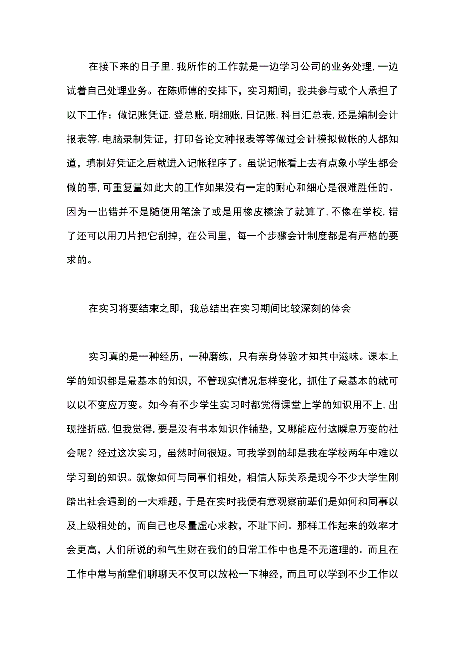 最新文档出纳工作年终个人工作总结模板.docx_第3页