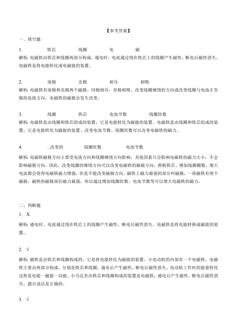 科学青岛版五年级下册2023年新编第四单元 电磁铁 单元检测题A卷.docx_第3页