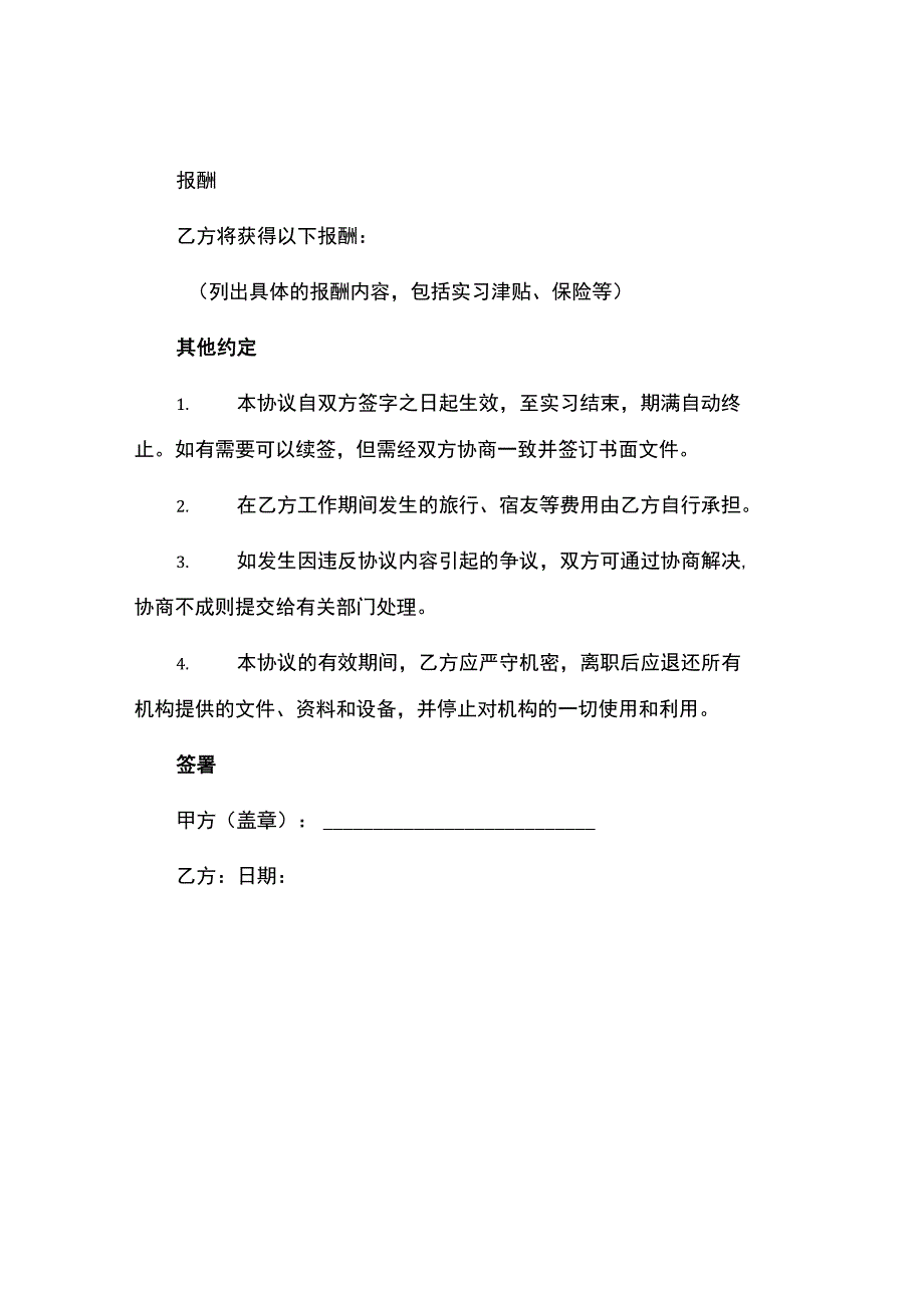 短期研究实习协议书.docx_第3页