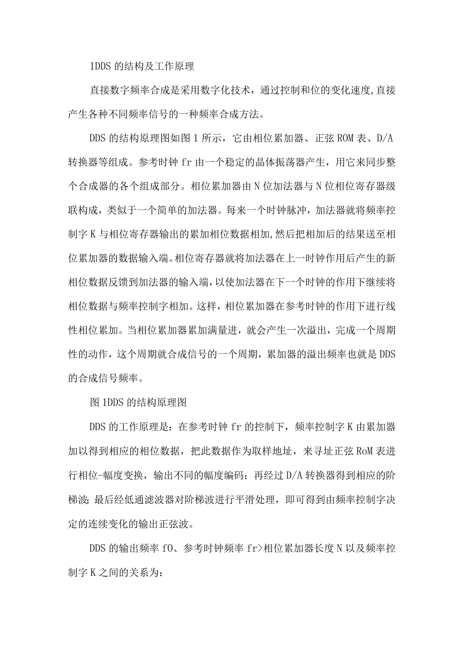 最新文档基于DDS的快速跳频频率合成器的设计.docx_第2页