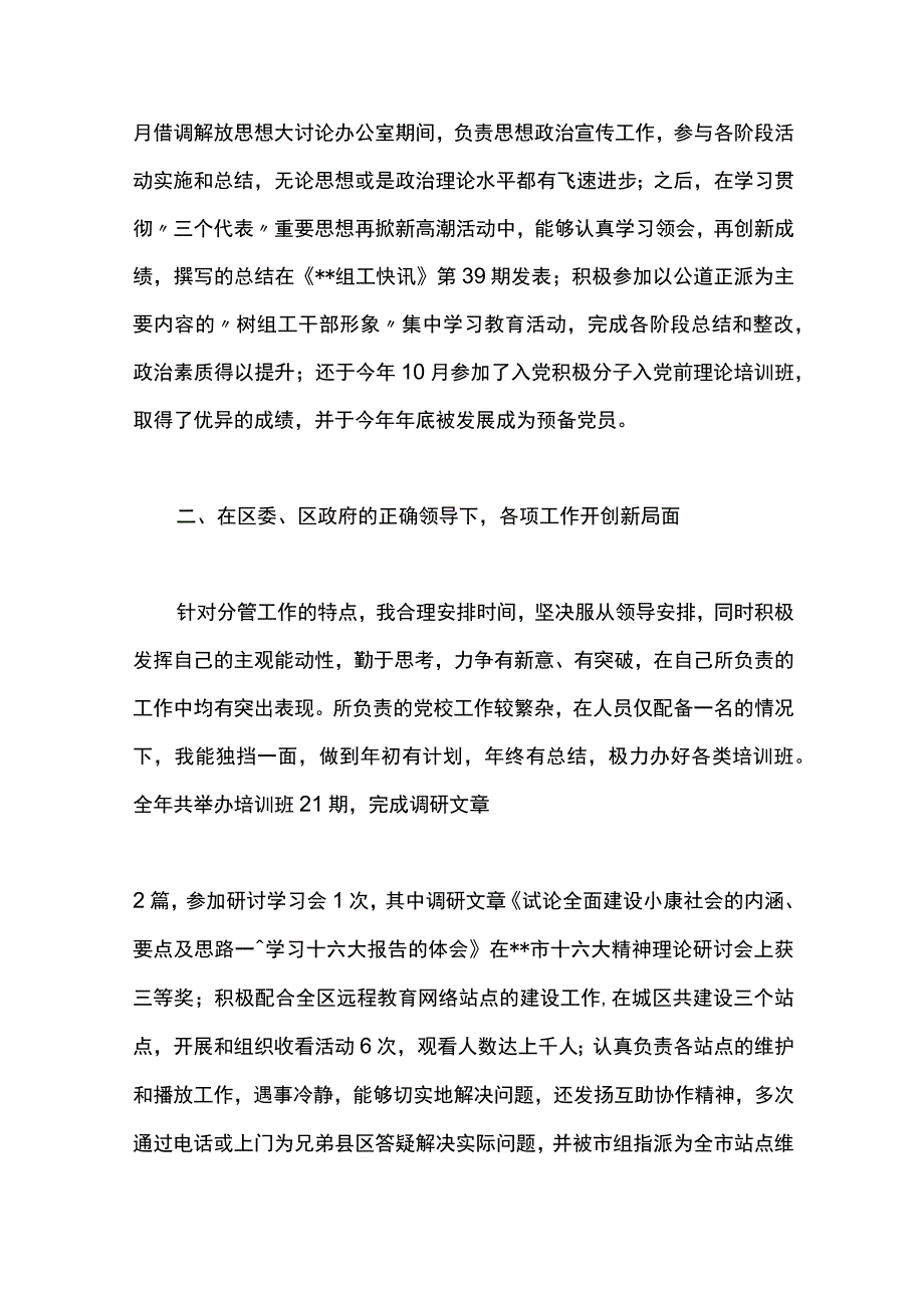 最新文档办公设备技术人员年终工作总结.docx_第3页