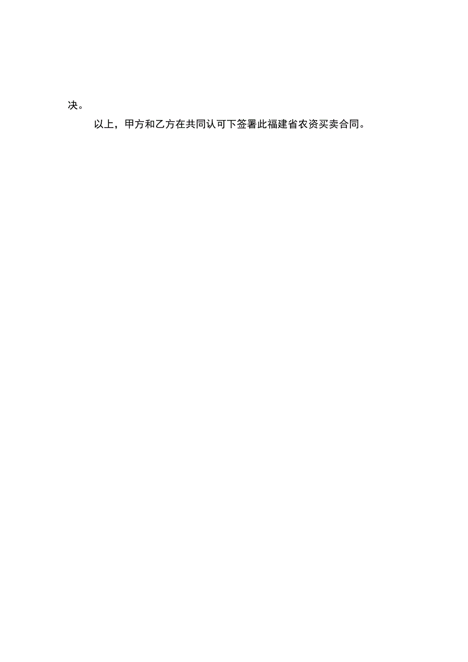 福建省农资买卖合同.docx_第3页