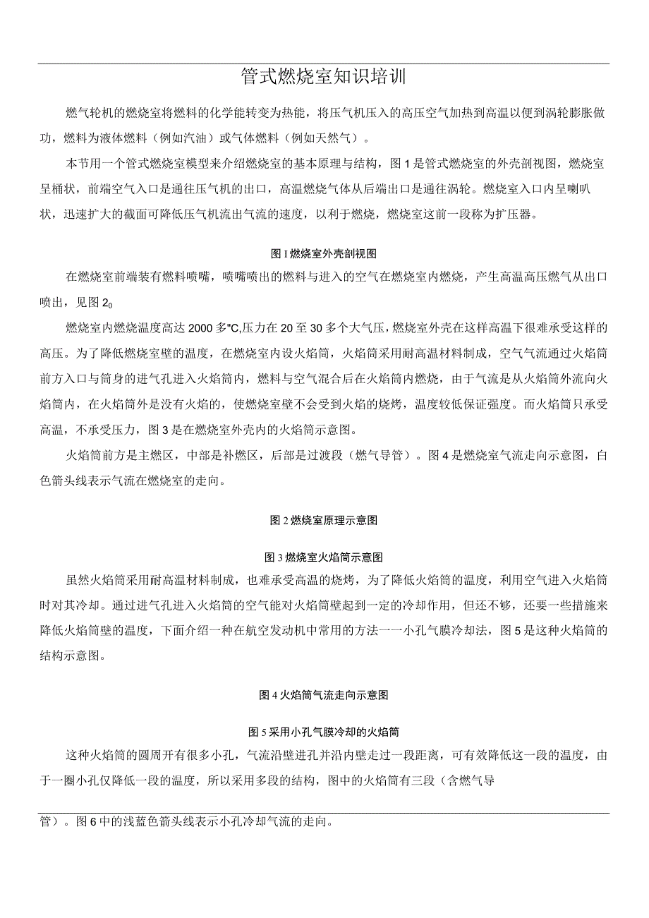 管式燃烧室知识培训.docx_第1页