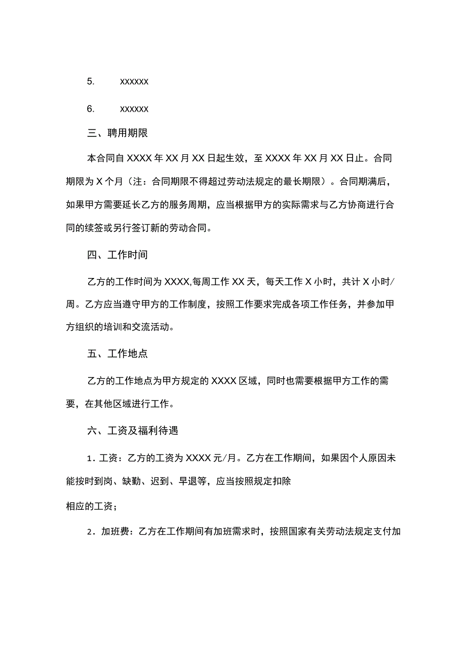 特殊岗位聘用合同.docx_第2页