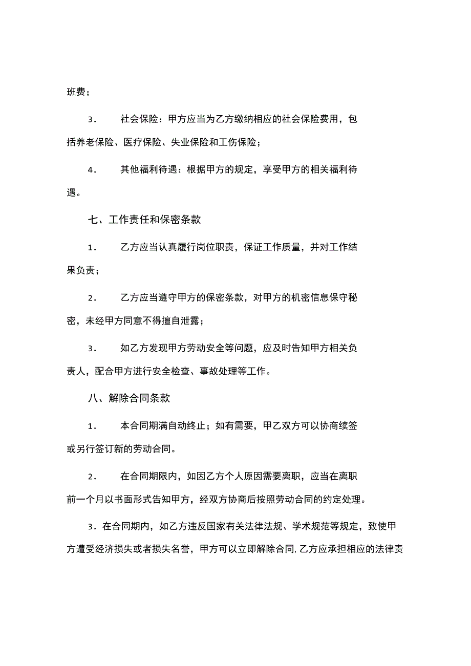 特殊岗位聘用合同.docx_第3页